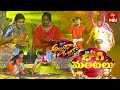 Sankranthi Vachinde Tummeda Song Alluda Majaka ETV Sankranthi Spl Event 15th January 2024 ETV