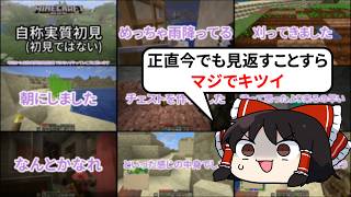 【マイクラ】-総集編- メンタルが終わって過去に投稿した動画を削除しまくってた時期に編集してたゆっくり実況プレイ【ゆっくり実況】 一気見 1~10
