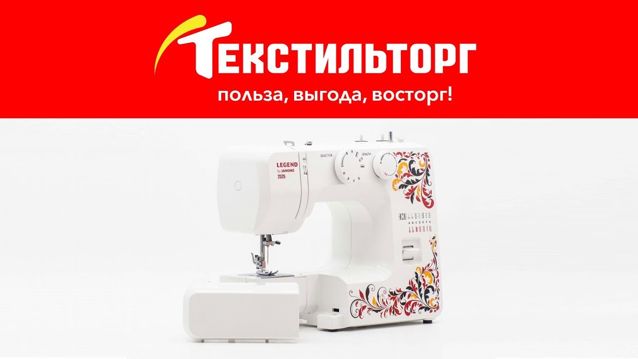 текстильторг в брянске. москва улица трофимова 25 корп 1 текстильторг. текстильторг иконка. текстильторг швейные. Janome legend 2525.
