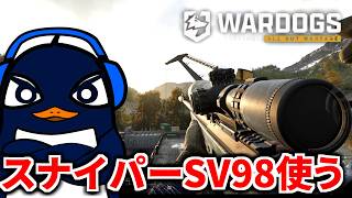 世界3番目の人気FPS『WARDOGS』 スナイパーSV98使う。ギリースーツ欲しい | TIE Ru
