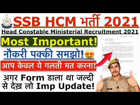 SSB HCM 2021 Most Important | SSB HCM 2021 Admit Card | SSB HCM 2021 Physical Update PST/PET Details