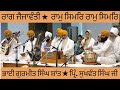 Raag Jaijawanti Ram Simar Ram Simar Bhai Gurmeet Singh Shant Principal Sukhwant Singh Ji