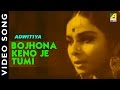 Bojhona Keno Je Tumi | Adwitiya | Bengali Movie Video Song | Lata Mangeshkar Song