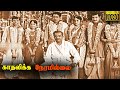 Kadhalikka Neramillai Tamil Full Movie | Balaiah | Muthuraman | Nagesh | Rajasree