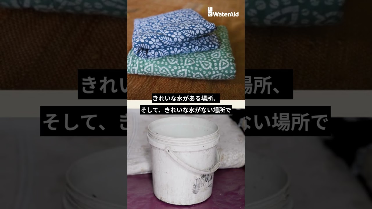 【世界各国のお母さんたちが、出産を前にバッグに入れたものは？】水・衛生専門の国際NGO｜ウォーターエイド #wateraidjapan #timetodeliver #出産