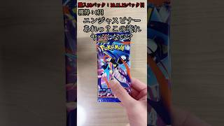 【ポケカ】連日ハズレ続き…。今日こそSR以上出る!? #ポケカ #ポケカ開封 #ポケモンカード #ニンジャスピナー #shorts