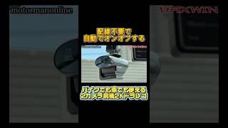 MAXWIN MUFU MF-V40T 車用セット#カー用品 #ドライブレコーダー #maxwin