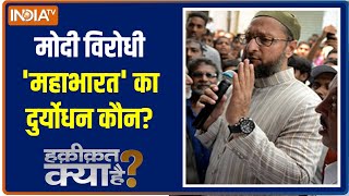 Know In Haqiqat Kya Hai Muslims become 'alleged' against Modi