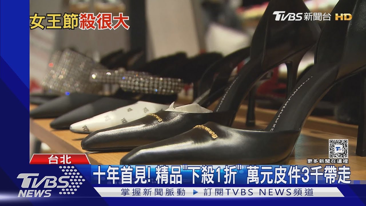 十年首見!精品「下殺1折」 萬元皮件3千帶走