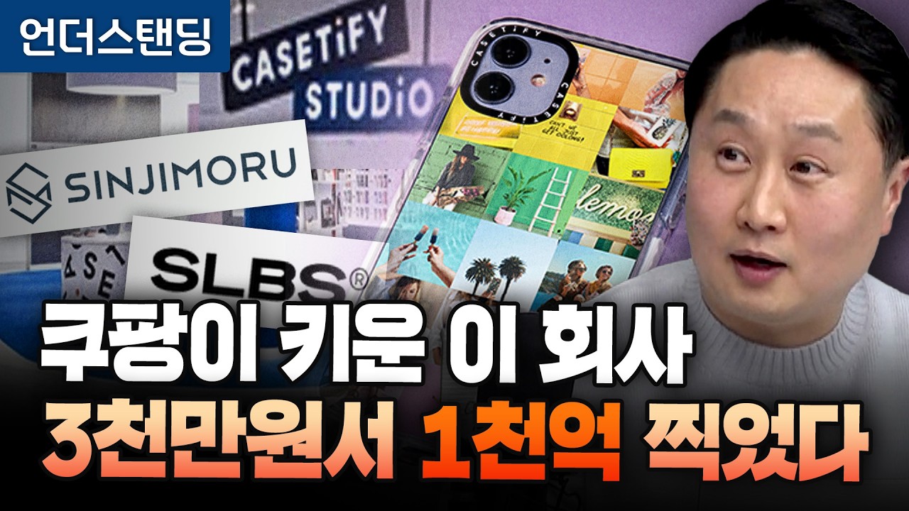 쿠팡이 키운 이 회사, 3천만원으로 시작해 1천억원 찍었다 (피치덱 이동열 대표)