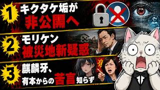 キクタケ氏が鍵垢へ！？傷らだけの保守党界隈の状況を整理ッ！！