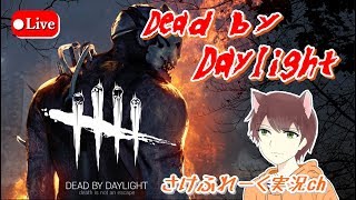 まったりDead by Daylightやってくよ～【初見様大歓迎】（お気軽にコメントください）