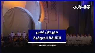 تحت شعارشعرية العيش الفنون في أبعادها الروحانية،الموسيقى الصوفية تعود إلى فاس في دورتها السابعة عشرة thumbnail