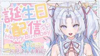ゆっくり雑談♡アラテノBirthday配信☆