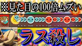 【太鼓の達人】""ラス殺し""の極みすぎん？？【#Shorts】