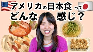 アメリカでお寿司＆ラーメンを食べたらやばかった！  #アメリカ生活