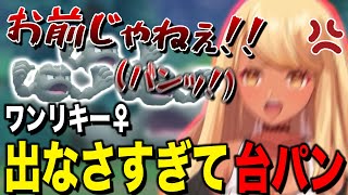 メスのワンリキーが出なさすぎて台パンする神成きゅぴ【ぶいすぽっ!神成きゅぴ切り抜き】
