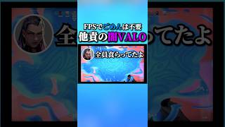 このゲーム他責しかいないんだが・・・【VALORANT】  #valorant #ヴァロラント #ゲーム実況