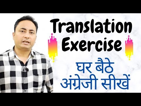 कोई भी वाक्य ऐसे ही बनाया जाता है। Hindi to English Translation Exercise Spoken English Guru