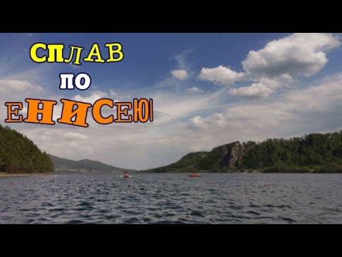 СПЛАВ по Енисею. Релаксация, экстрим и...гвозди