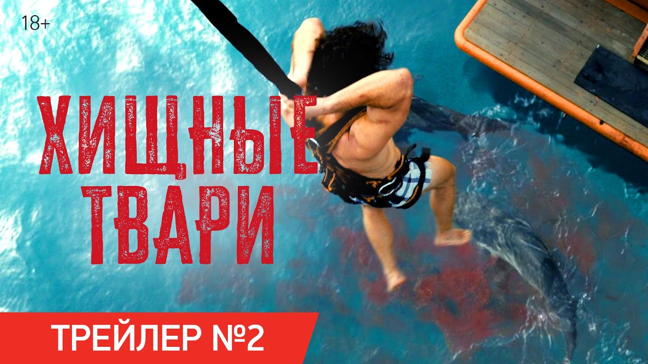 Dangerous Animals - Видео