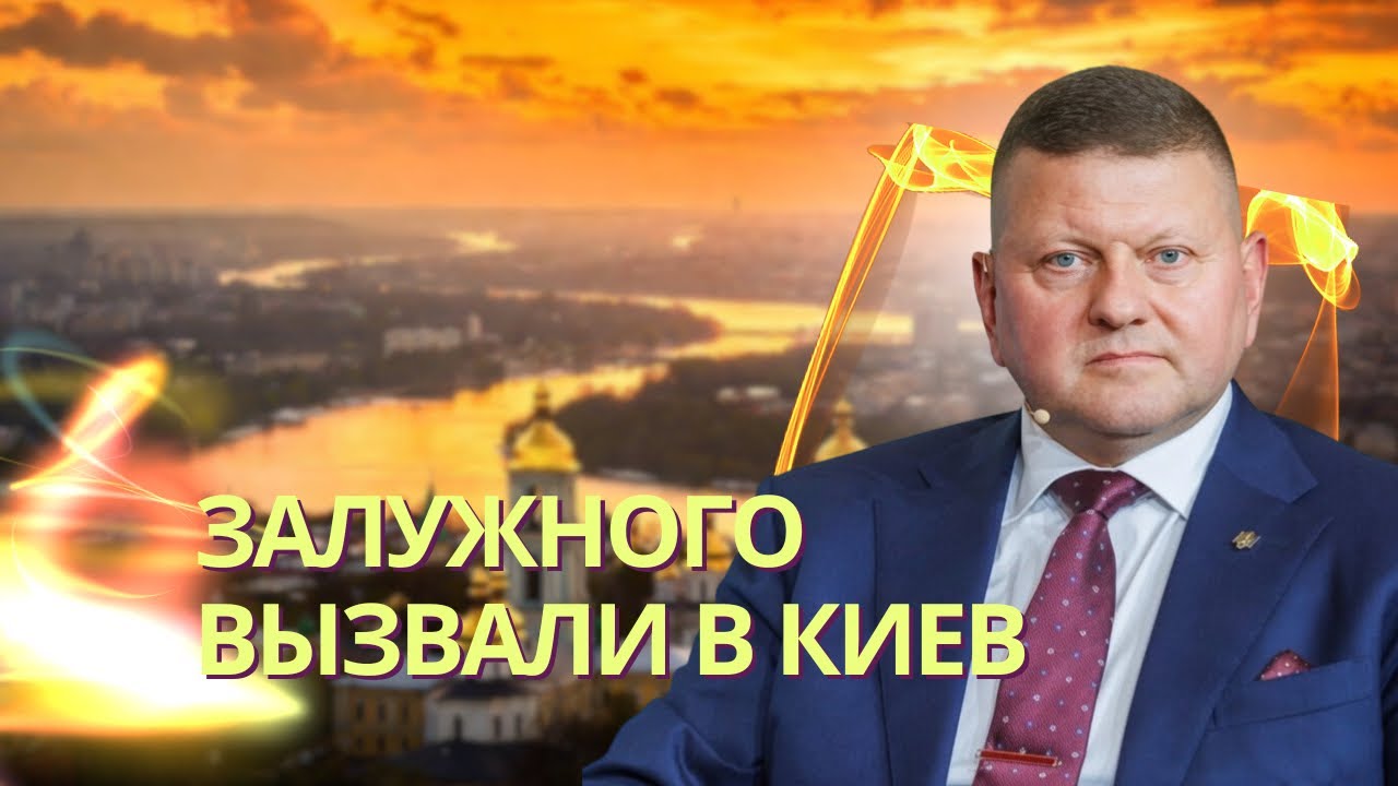 Зеленский вызвал Залужного из-за выборов | Путин провел экстренное заседани?