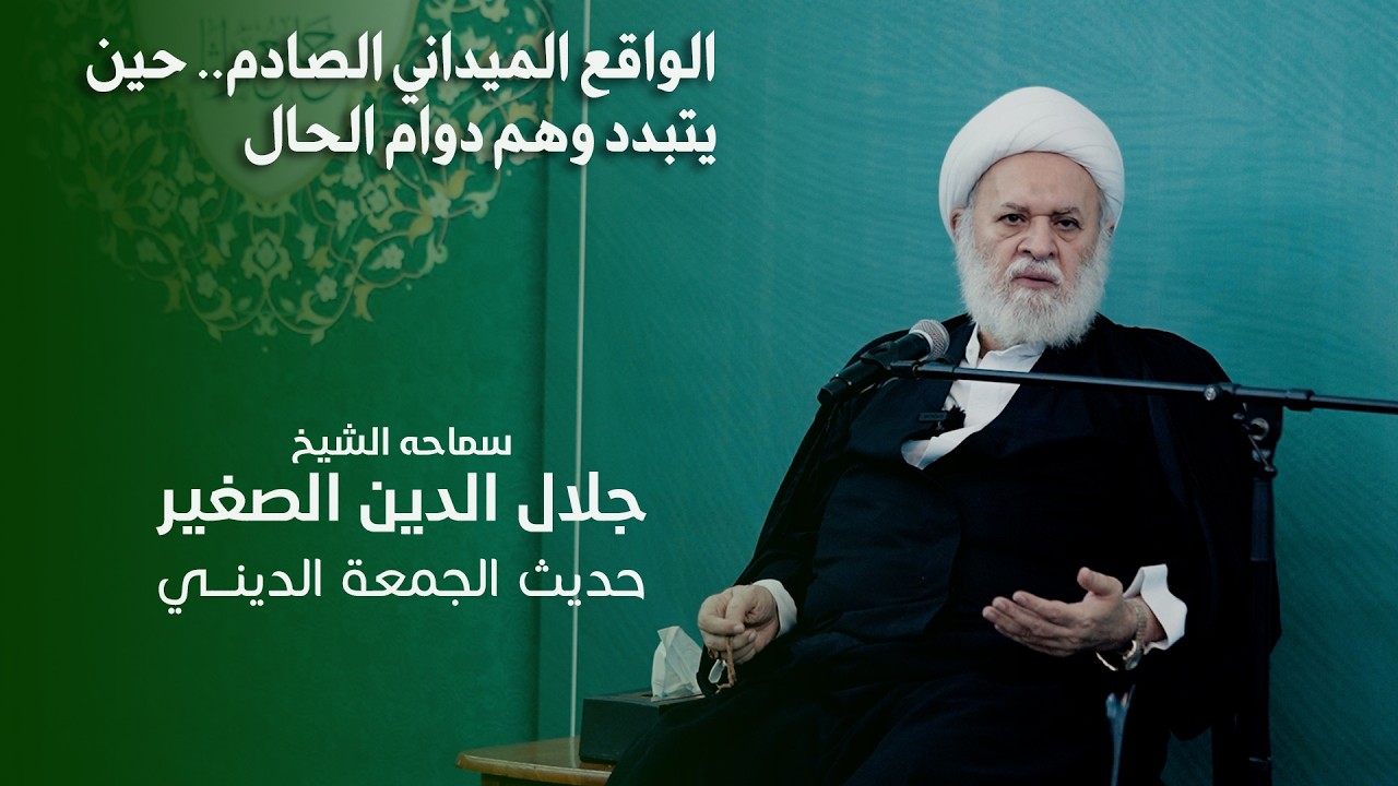 الواقع الميداني الصادم.. حين يتبدد وهم دوام الحال