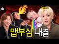 [SUB] 나랑 대결할래? HMH (하면 해) GMG (가면 가) | 집대성 ep.108 태용