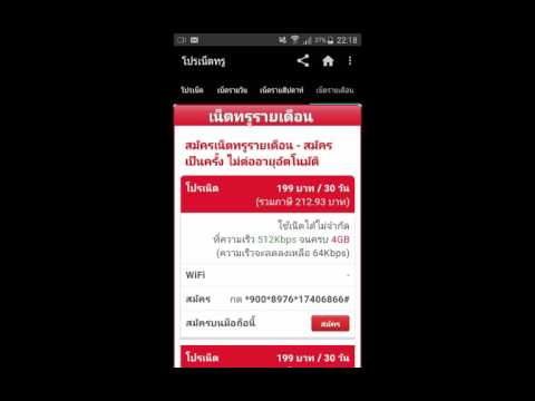 โปรเน็ตทรู โปรเน็ตทรูมูฟเอช Video