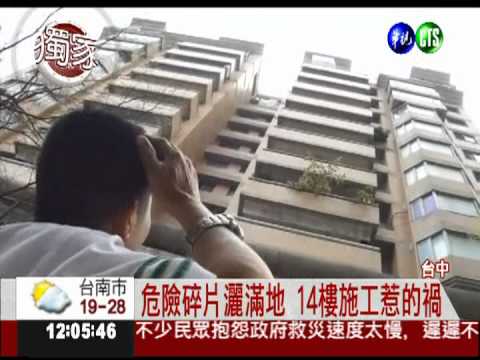 施工不慎! 玻璃碎片直射而下