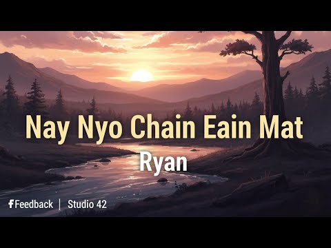 Nay Nyo Chain Eain Mat - Ryan (နေညိုချိန်အိပ်မက်) [Offical Lyric Video]