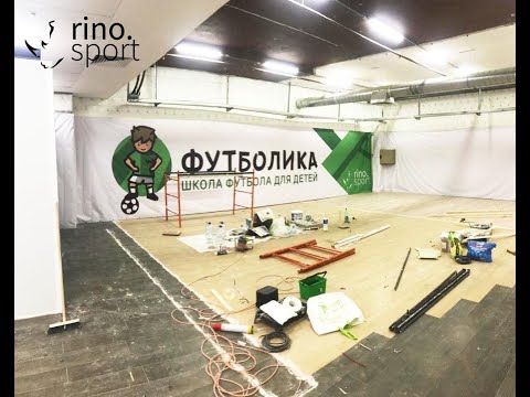 ПОКРЫТИЕ НА СТЕНУ РИНО СПОРТ.