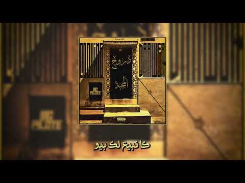 MC PILOTE - DROJ LM7ABA ( دروج لمحبة ) PROD BY SHXTGUN