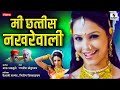 Mi Chhattis Nakharewali Makrand Anaspure Gadhavache Lagna Lavani