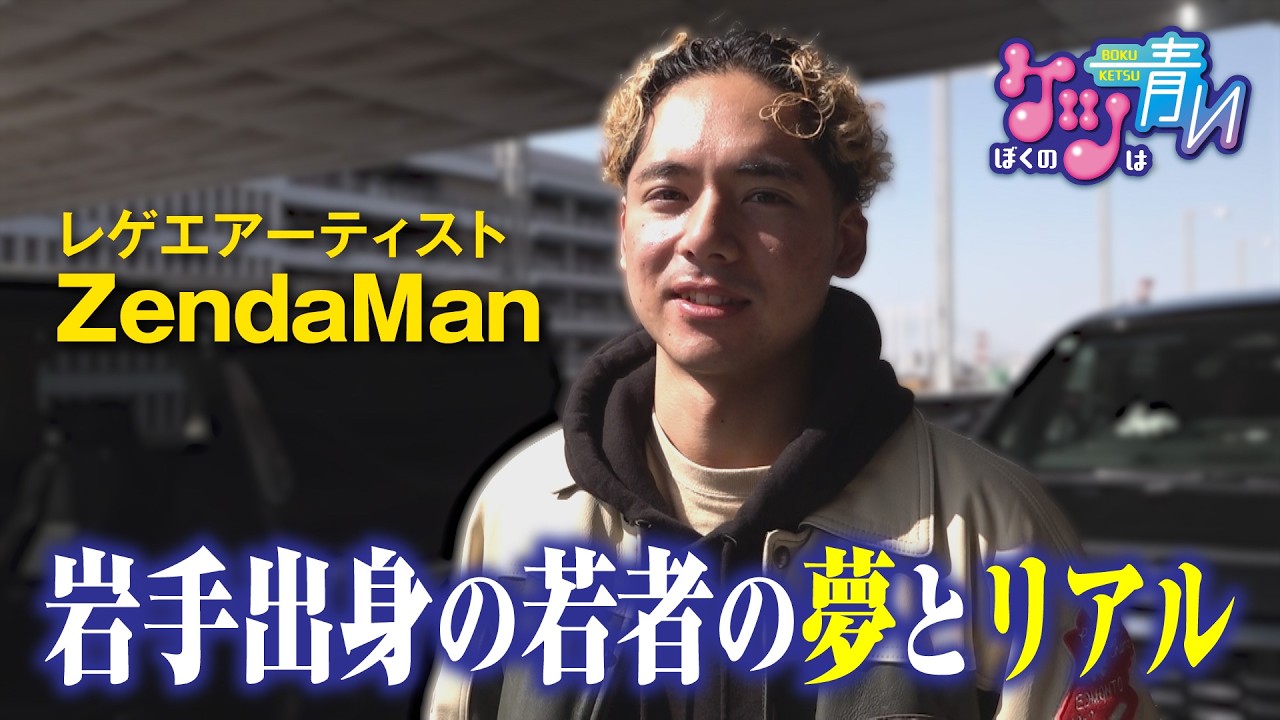 【ぼくケツ初回放送】レゲエアーティストとイケメンボディビルダーが登場