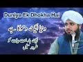 Ye Duniya Ek Dhokha Hai Ajmal Raza Qadri New Bayan 2023