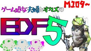 #29 ゲーム処女夫婦とオカズの「地球防衛軍5」
