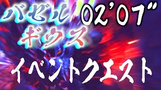 [#MHRise]Boomy Dango 02'07"31