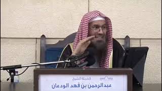 لا تجعل قدوتك شيخك! | لفضيلة الشيخ عبدالرحمن بن فهد الودعان image