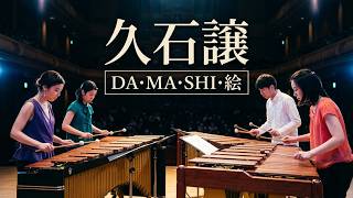 Download lagu Joe Hisaishi / 久石譲【 DA・MA・SHI・絵】(Minimal Music) - マリンバ  アンサンブル - Marimba / Percussion Ensemble mp3