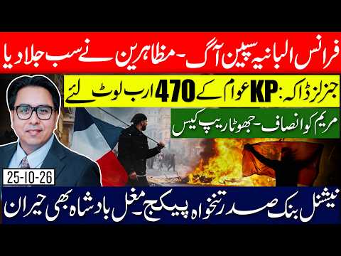 Europe Massive Public on Roads | KP’s 470 Billion Scandal- National Bank Shock  