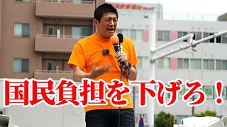 【参政党】神谷宗幣 「今やるべきはそこじゃない！」神谷宗幣が訴える“国民負担をまず下げろ”