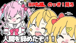 Re: [Vtub] 絆愛x輝夜月?(のんちぃxP丸