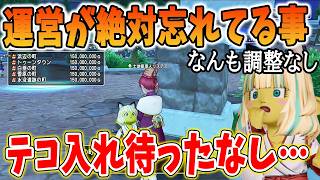 ドラクエ10 Ver8になっても運営が忘れていそうな事を紹介！時代遅れの景品関連やマイタウンなどいい加減追加してくれ