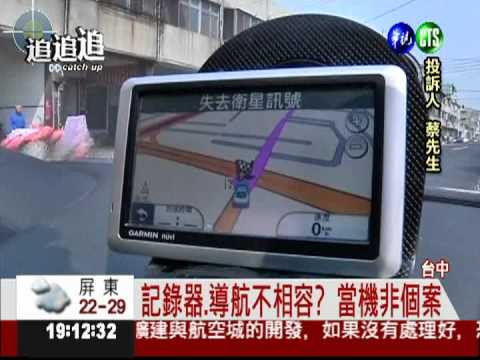 兩全不其美!行車記錄器"亂"導航