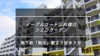【販売事例】イーグルコート山科椥辻シエロガーデン