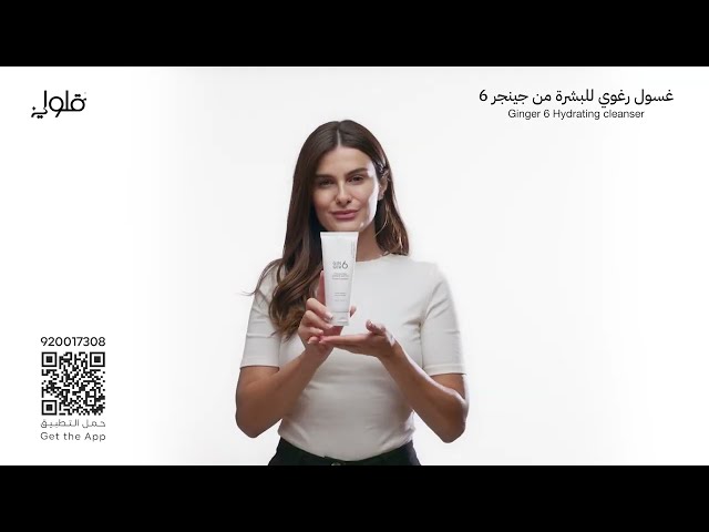 غسول رغوي للبشرة من جينجر6