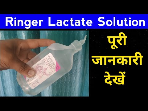 RL 500ml uses in hindi|Ringer lactate Solution uses|RL Injection uses in hindi