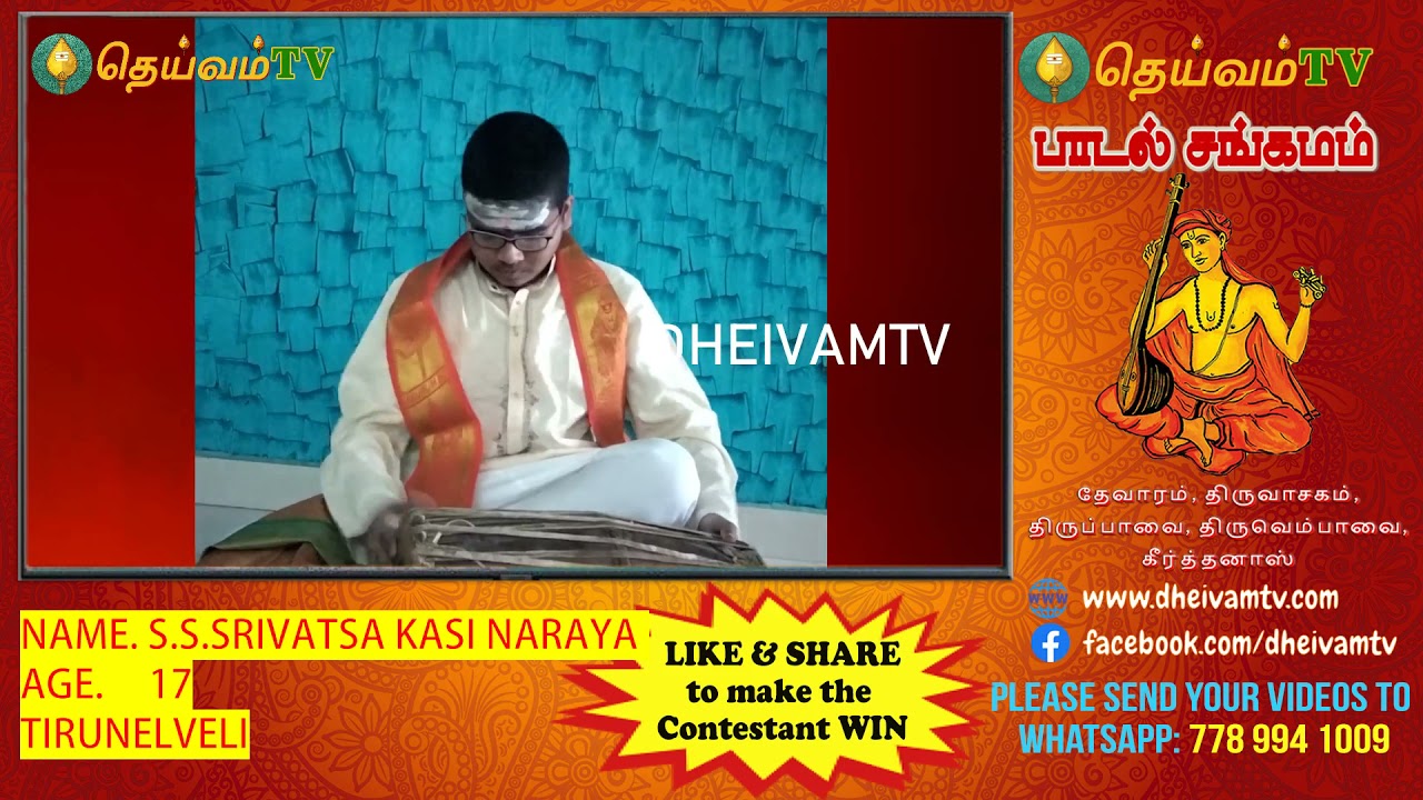 S.S.SRIVATSA KASI NARAYANAN - TIRUNELVELI பாடல் சங்கமம் காணொளி போட்டி