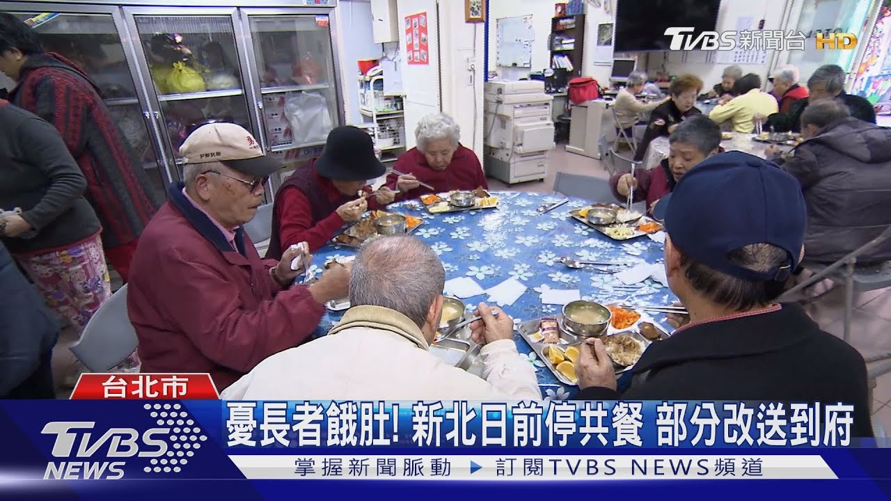 北市老人共餐8月13日再停辦! 里長嗆:腦袋想啥